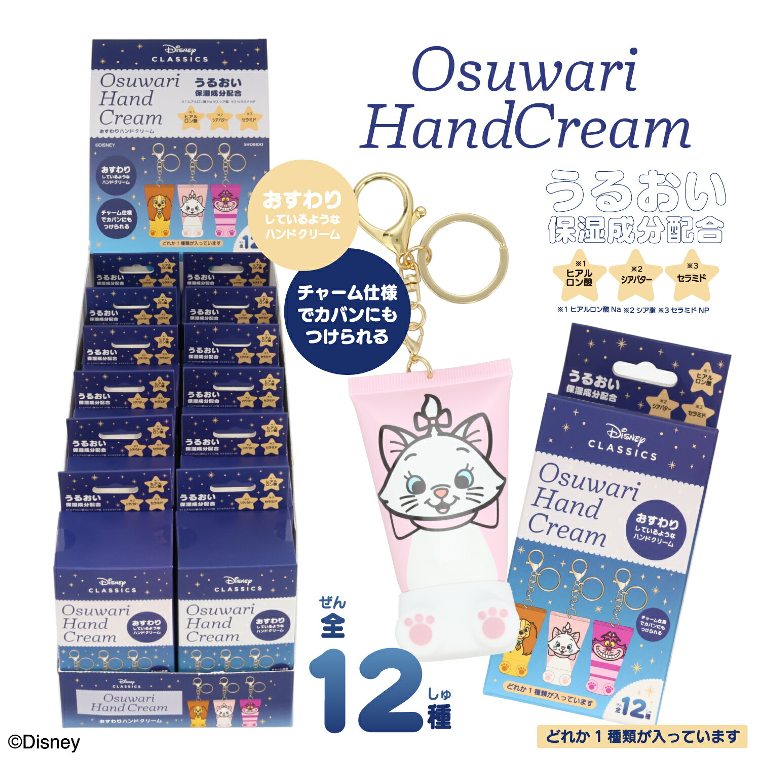 楽天市場】Disney シークレットおすわりハンドクリーム ＜ 全12種