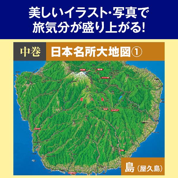 楽天市場】日本大地図 全3巻 パノラマ 全国287ヶ所収録 立体都市図