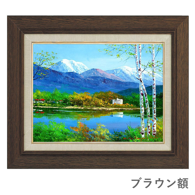楽天市場】油彩画 小林幸三 「白樺湖」 F6号 額入り 油絵 風景画 額装