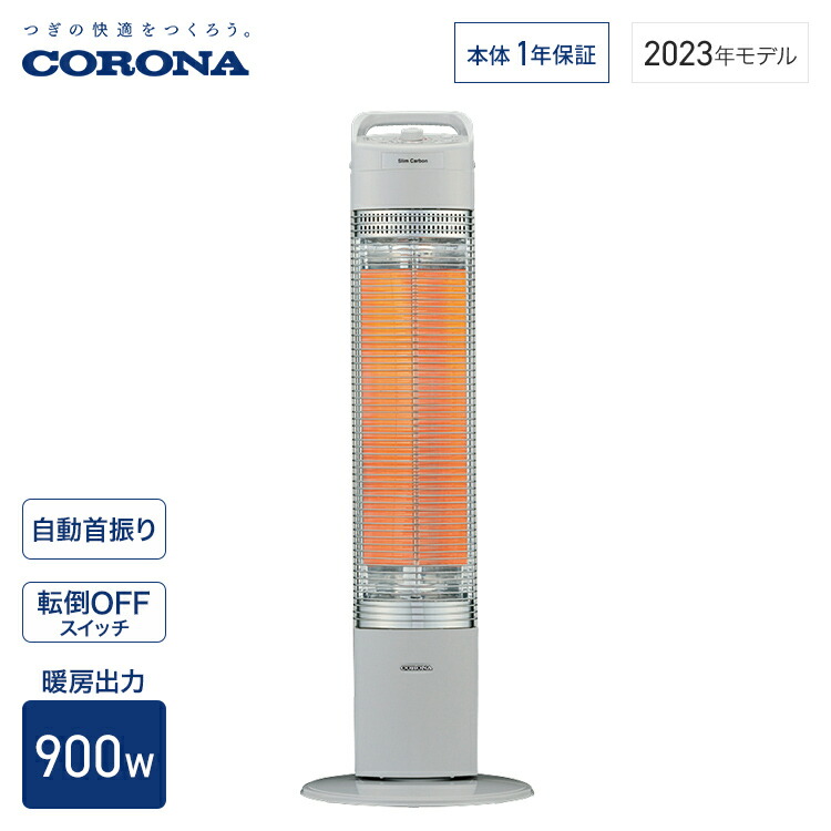 楽天市場】コロナ 遠赤外線暖房機 スリムカーボン 出力 900W グレー