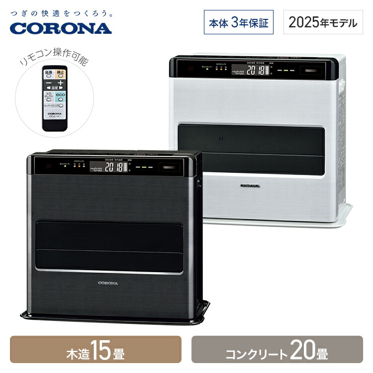 楽天市場】コロナ 石油ファンヒーター WZシリーズ 木造15畳