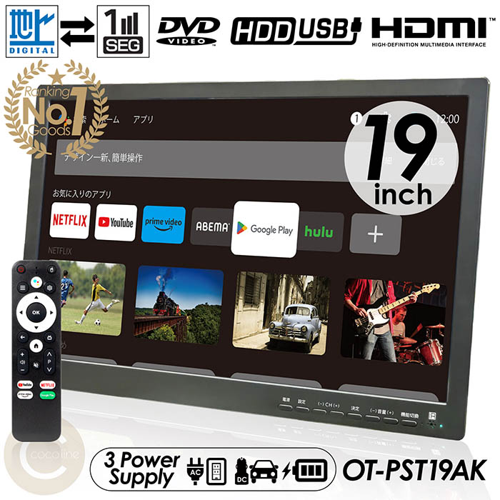 楽天市場】【楽天ランキングデイリー1位】スマートテレビ 19インチ 地