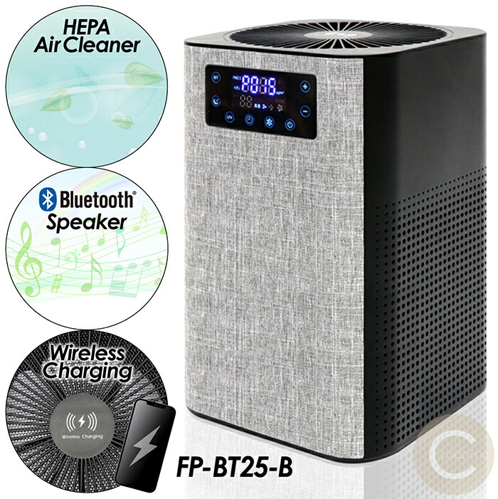 楽天市場】空気清浄機 スピーカー内蔵 ワイヤレス給電 3in1 高集塵HEPA
