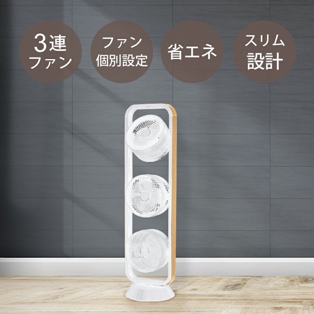 楽天市場】アルコレ 3連マルチファン ALF3001W ホワイト おしゃれ