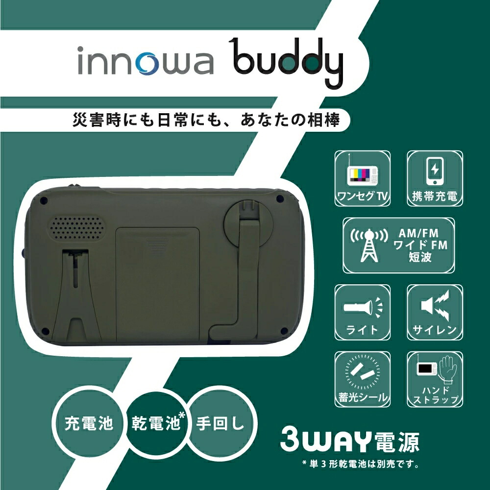 楽天市場】[話題の商品] innowa buddy ポータブルラジオ ポータブルTV