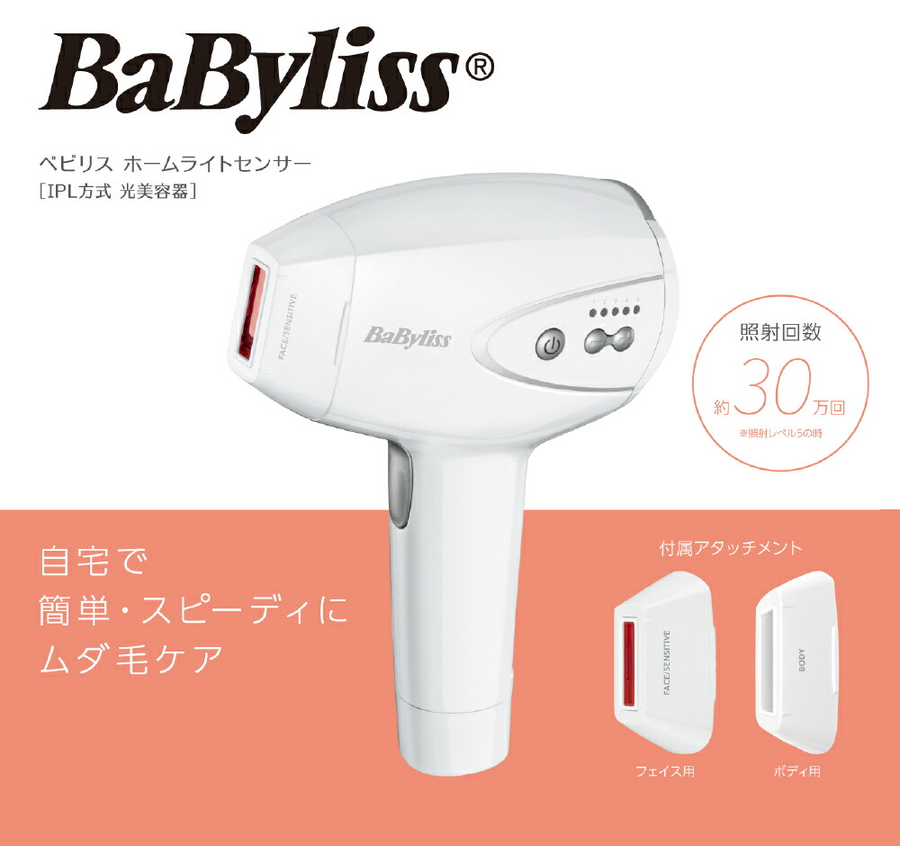 楽天市場】ベビリス 光美容器 脱毛器 ひげ脱毛 男性 メンズ 肌色