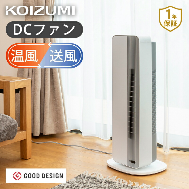 楽天市場】[年中使える温風/送風]コイズミ ホット＆クール セラミック