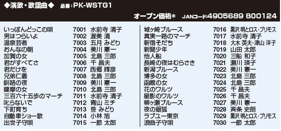 楽天市場】オン・ステージ Wシリーズ専用曲チップ PKWSTG1 正規品 PK