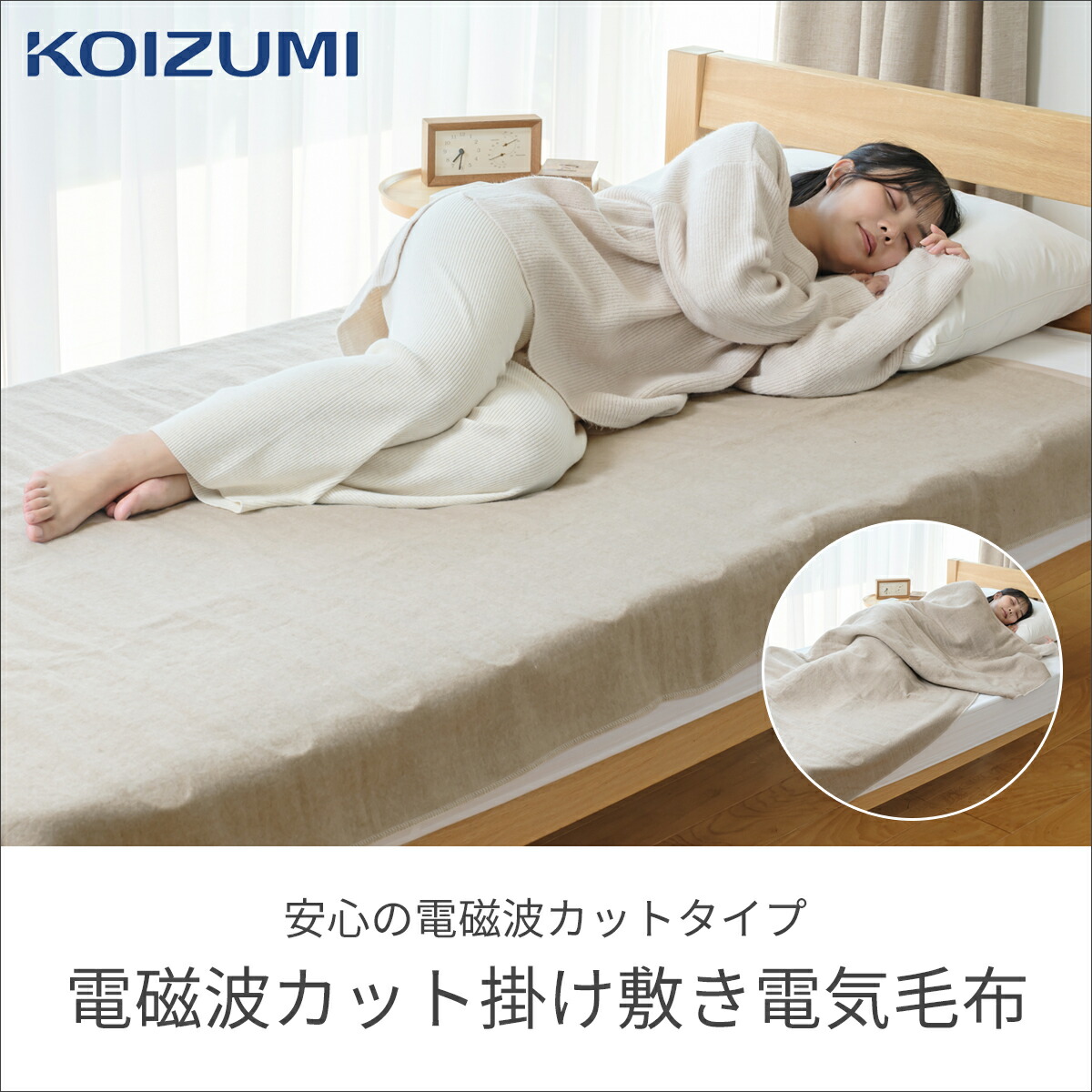 楽天市場】【冬物処分セール】【25年新製品】コイズミ 電磁波カット