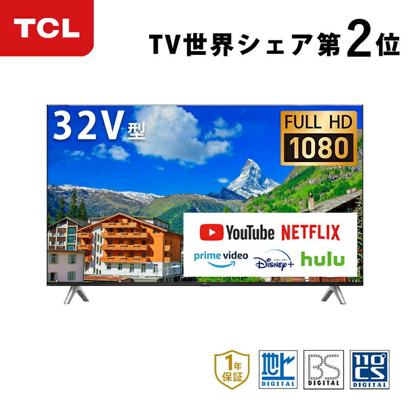 楽天市場】TCL 32V型 スマートテレビ 5400シリーズ 32S5402