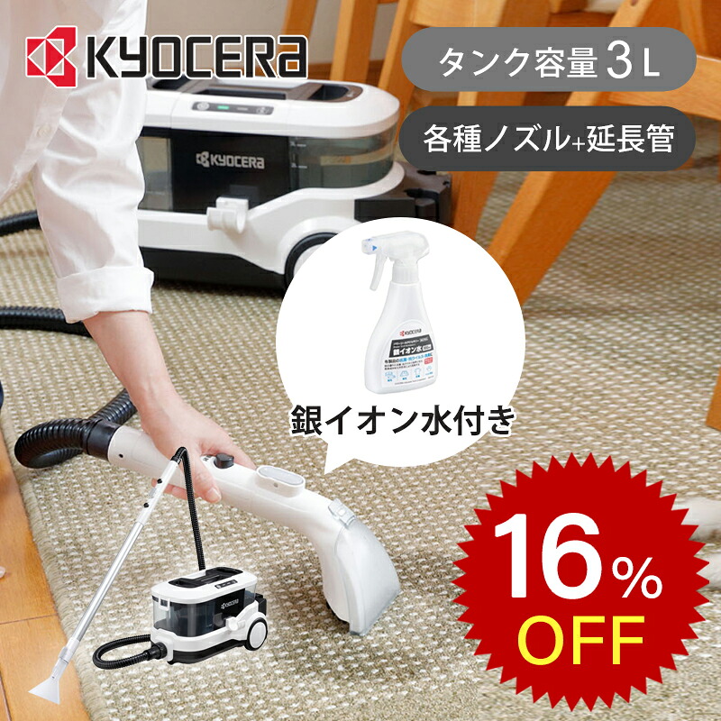 楽天市場】【楽天スーパーセール】京セラ(リョービ) リンスクリーナー