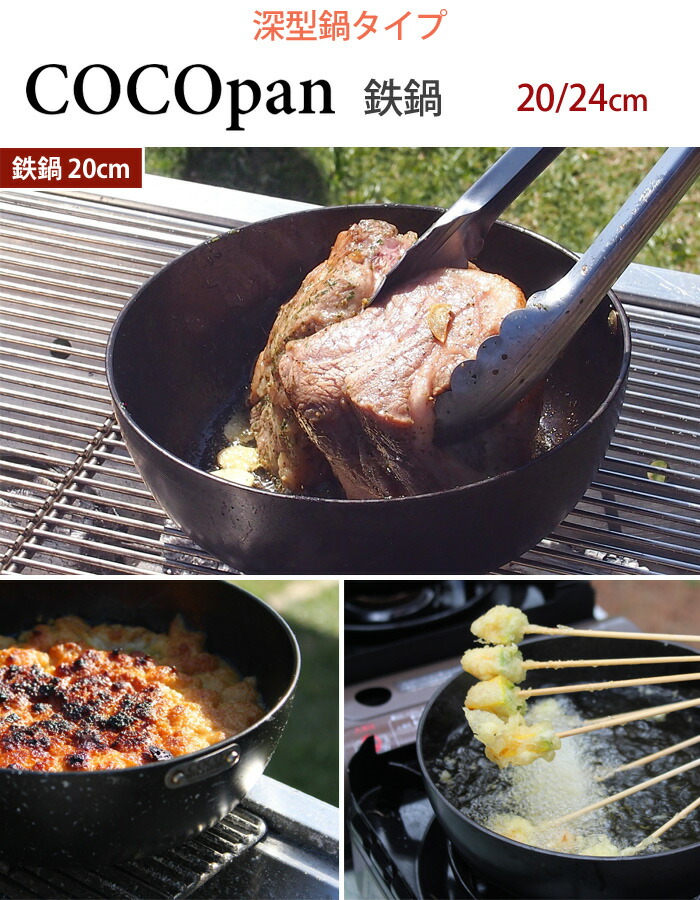 楽天市場】COCOpan ココパン 鉄鍋 24cm リバーライト river light 極