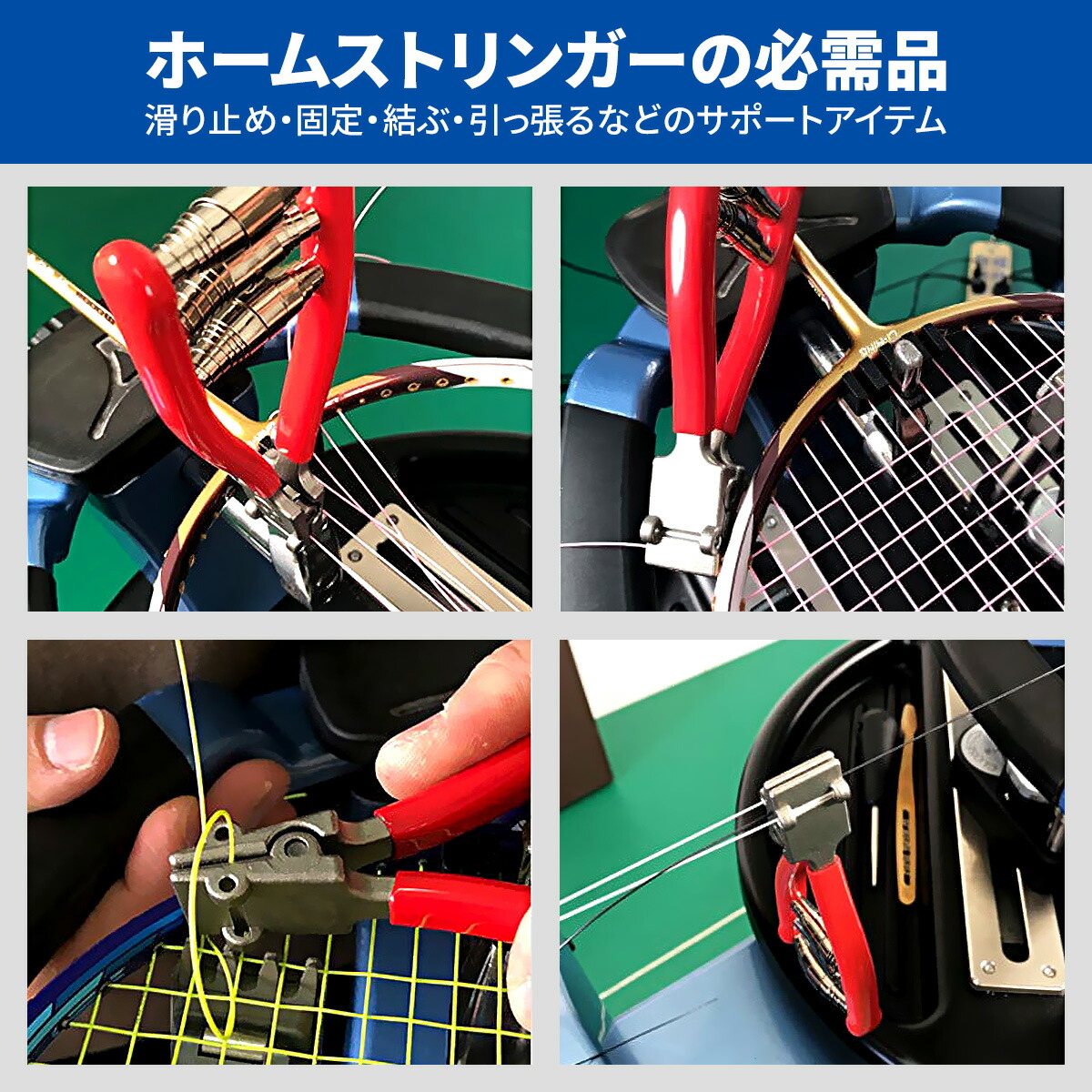 楽天市場】スターティングクランプ ガット張り バドミントン テニス