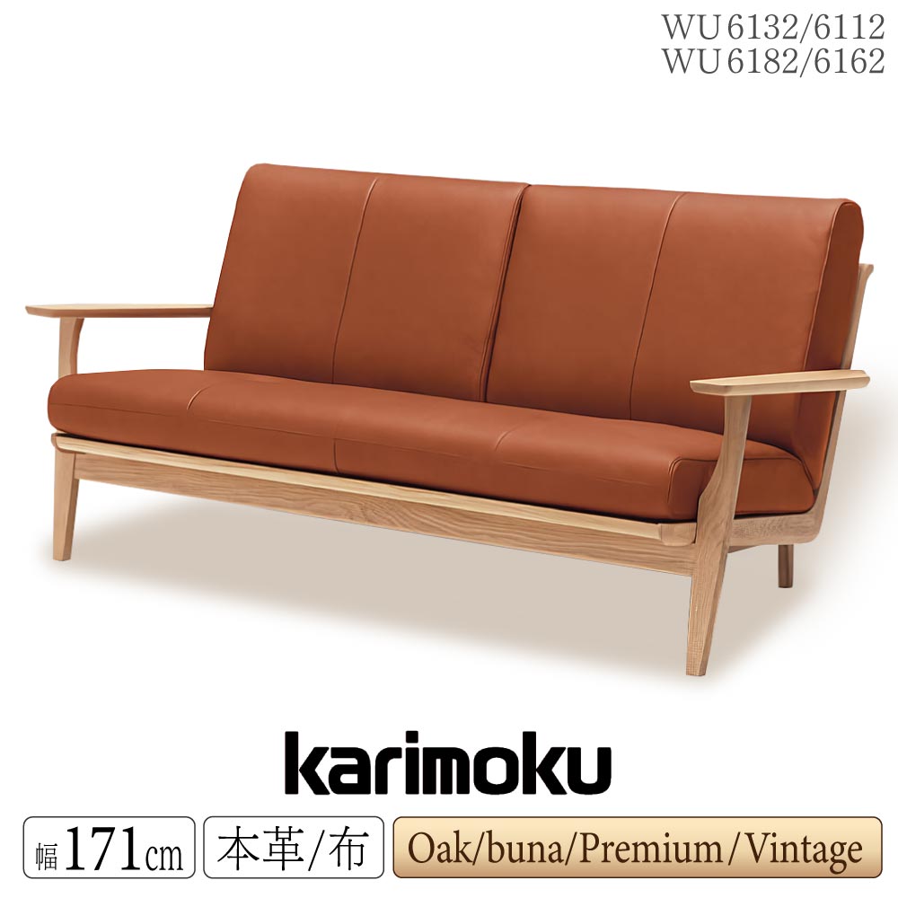 wu61 カリモク家具 カウチ ソファ」の人気商品一覧 | 安い商品を通販