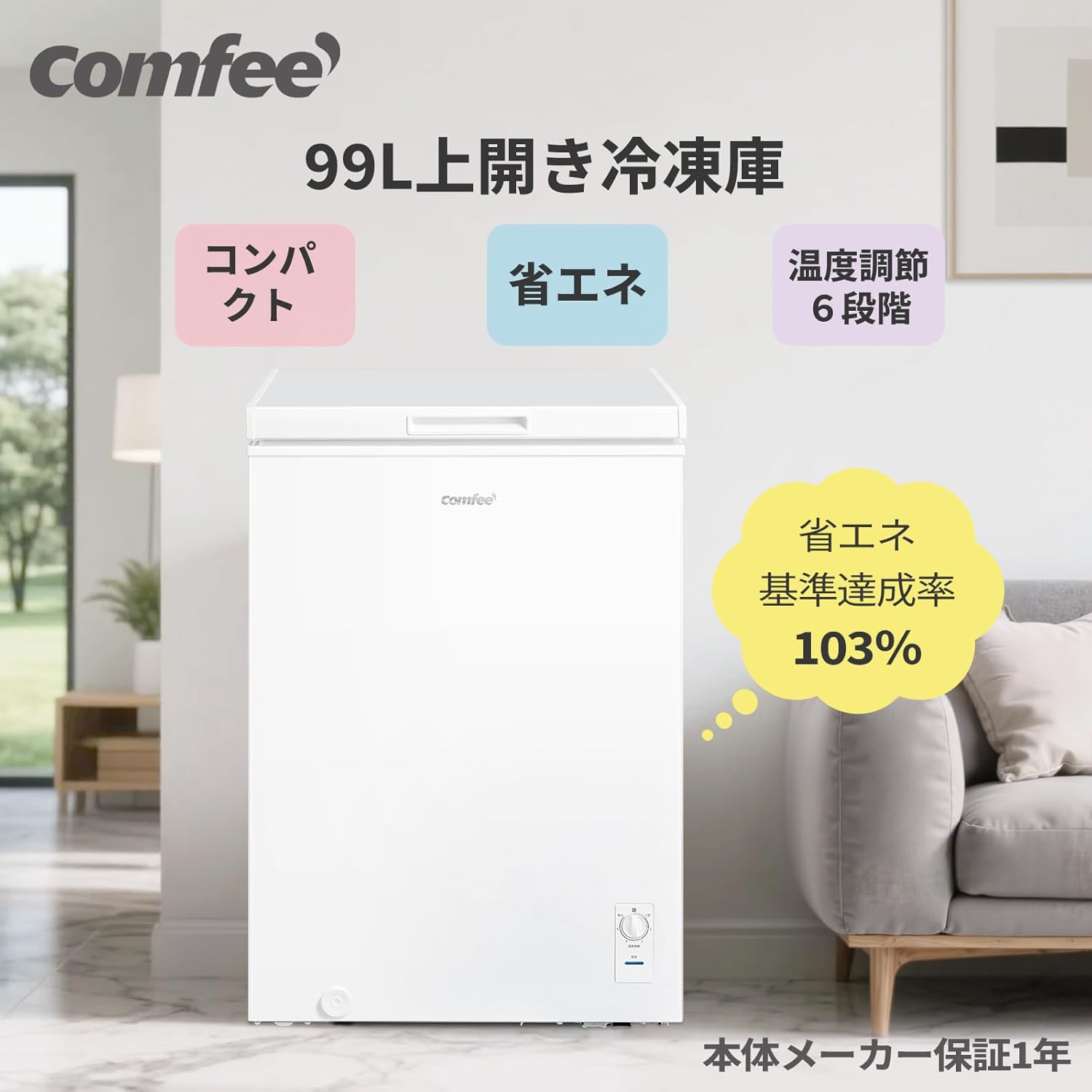 楽天市場】【楽天1位】 COMFEE' 冷凍庫 上開き 小型 99L ストッカー