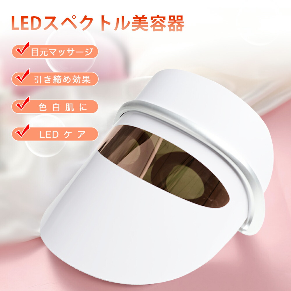 楽天市場】【300円クーポン☆2/25 限定】LED美顔マスク 美顔器 光