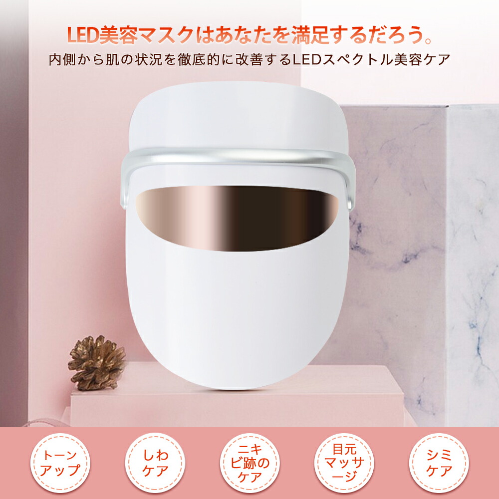 楽天市場】【300円クーポン☆2/25 限定】LED美顔マスク 美顔器 光