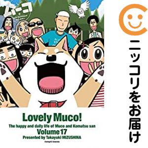 楽天市場】いとしのムーコ コミック 全巻の通販