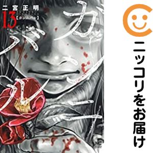 楽天市場】ガンニバル 全巻セットの通販