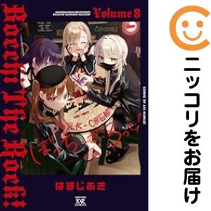 楽天市場】【予約商品】ぼっち・ざ・ろっく！ コミック 全巻セット（1