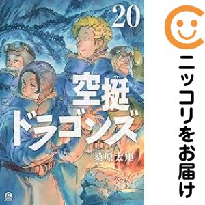楽天市場】空挺ドラゴンズ 全巻の通販