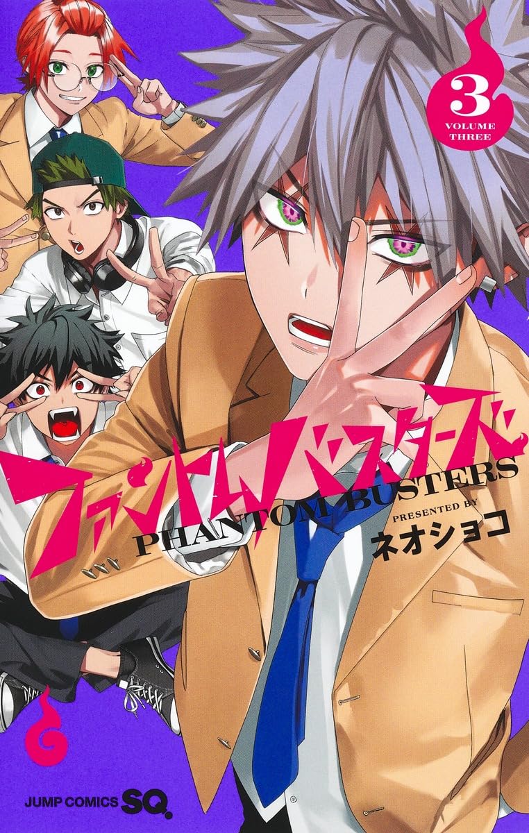 楽天市場】ファントムバスターズ 1－3巻セット : コミックバザール