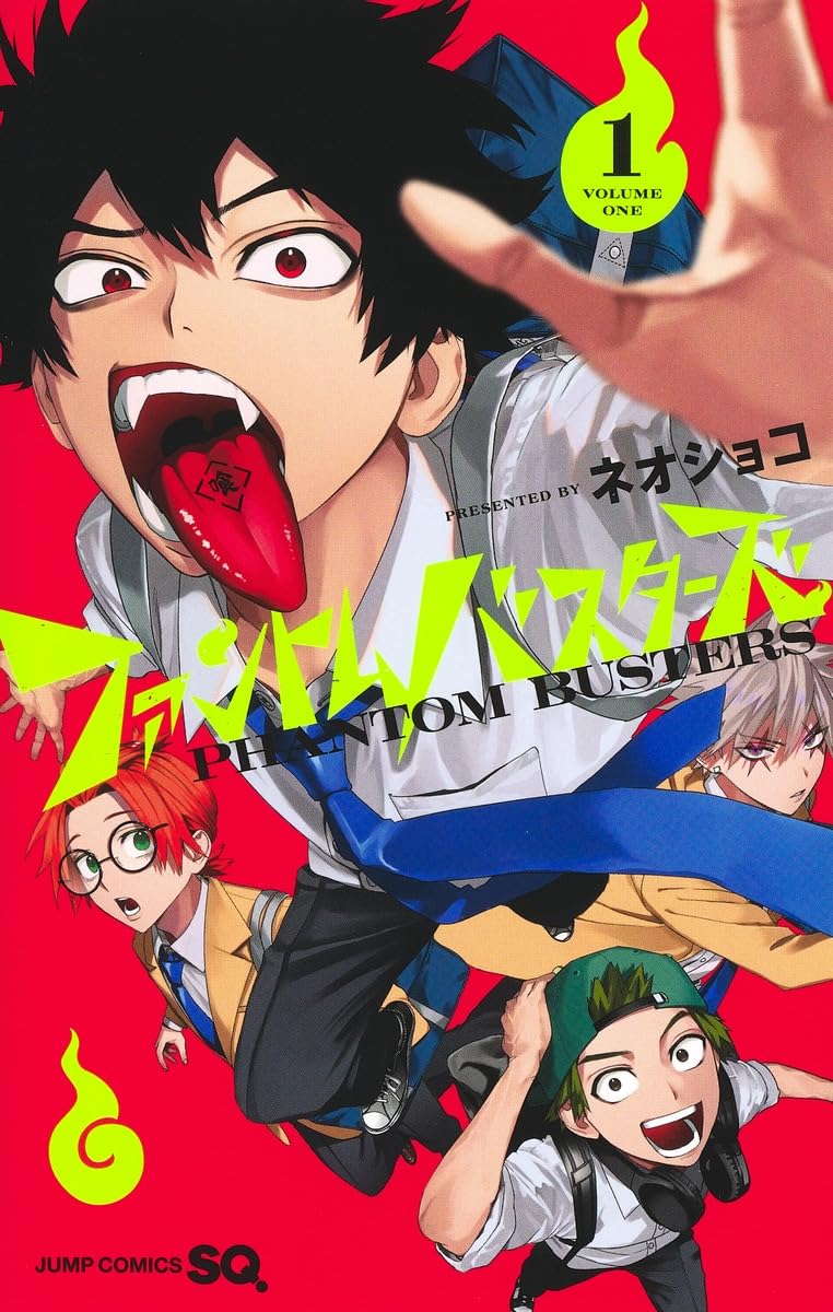 楽天市場】ファントムバスターズ 1－3巻セット : コミックバザール