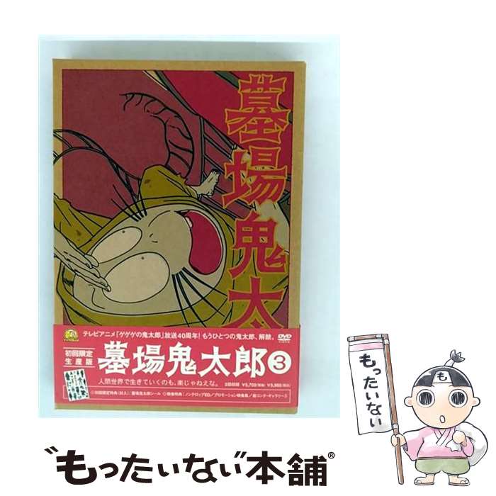 楽天市場】墓場鬼太郎 DVDの通販