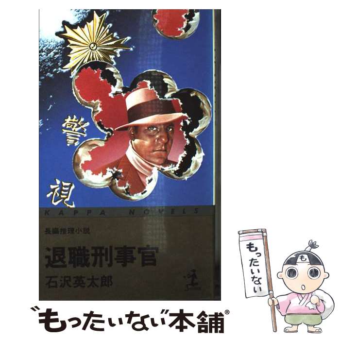 楽天市場】石沢 英太郎の通販