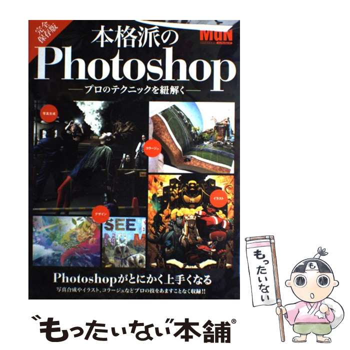 楽天市場】Photoshopバージョンブック5・6・7・CS・CS2の通販