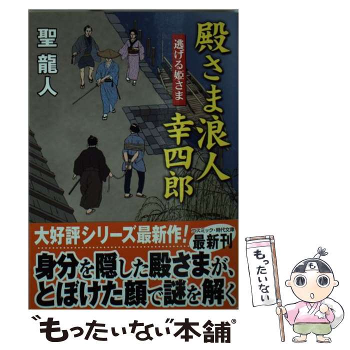 楽天市場】遠藤周作ただいま浪人の通販