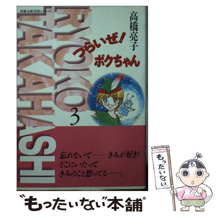 楽天市場】つらいぜボクちゃんの通販