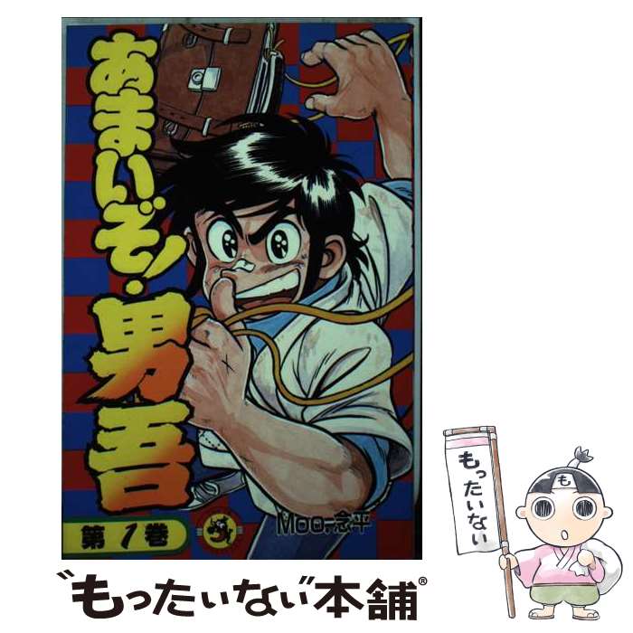 楽天市場】あまいぞ男吾の通販