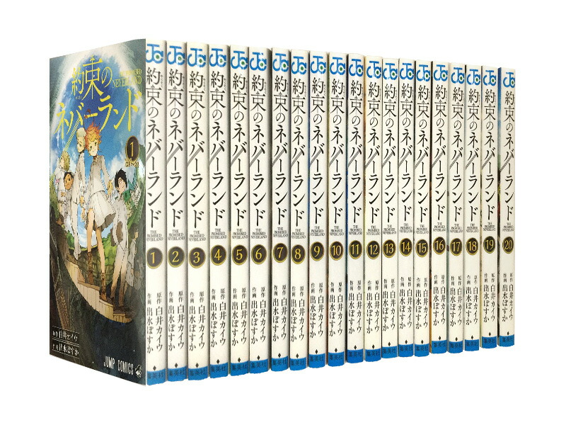 楽天市場】【漫画全巻セット】【中古】約束のネバーランド ＜1〜20巻