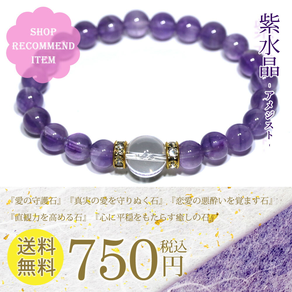 楽天市場】パワーストーン ブレスレット 紫水晶 アメジスト 水晶12mm玉