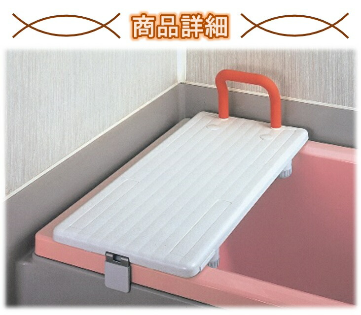 楽天市場】バスボード 移乗台/入浴用品・サポート台・介助・介護・お