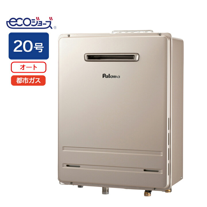 楽天市場】【FH-E2012SAWL】パロマ エコジョーズ ガス給湯器20号 12