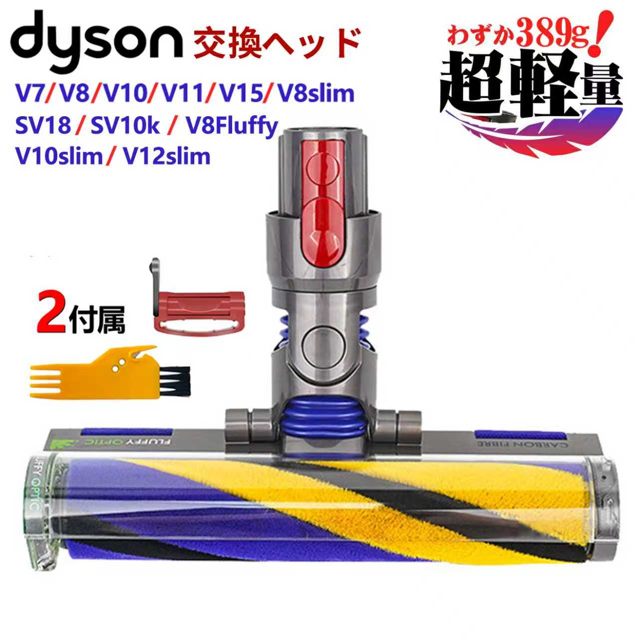 掃除機 ヘッド パーツ dyson sv18」の人気商品一覧 | 安い商品を通販