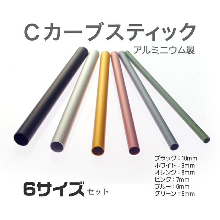 楽天市場】Cカーブスティック6サイズセット スカルプチャー アクリル