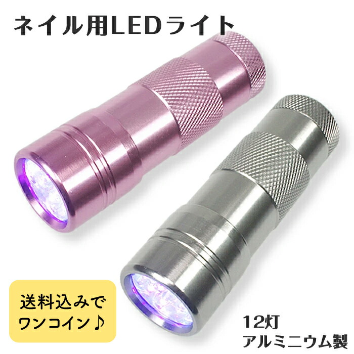 ジェルネイルキット ledライト ハンディ」の人気商品一覧 | 安い商品を