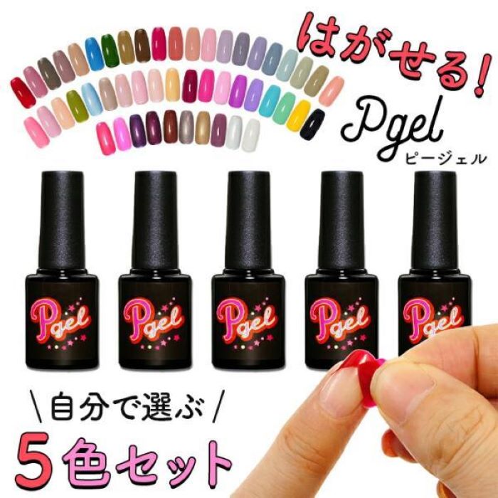 楽天市場】【5色セットでお得！】 はがせる ジェルネイル 剥がせる