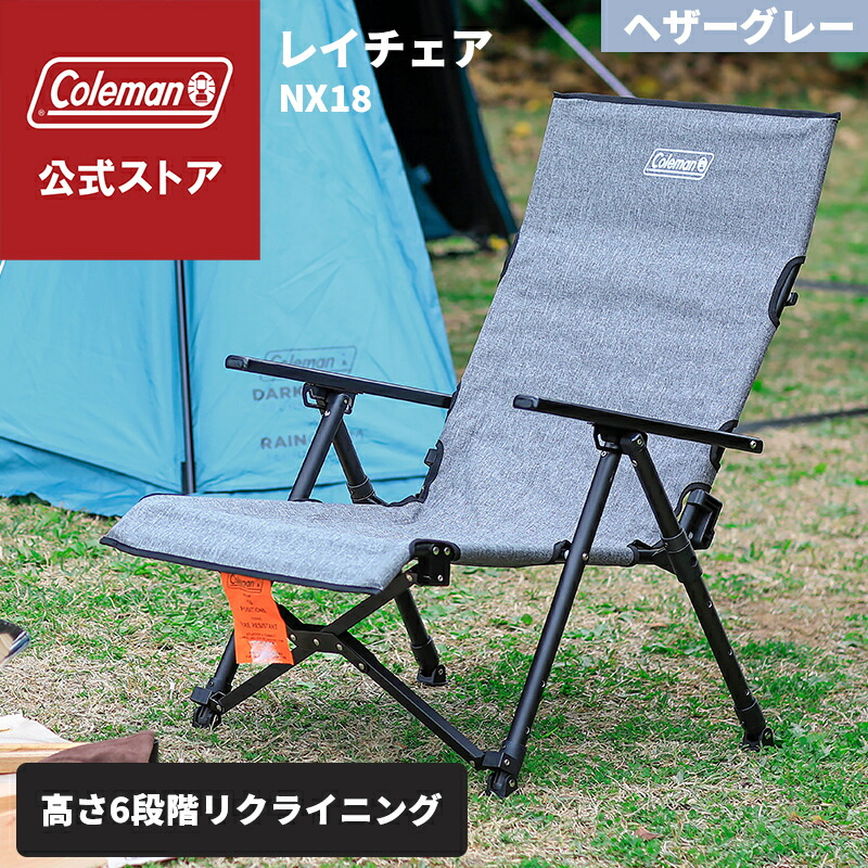 楽天市場】【公式】 コールマン レイチェア NX 18 ヘザーグレー