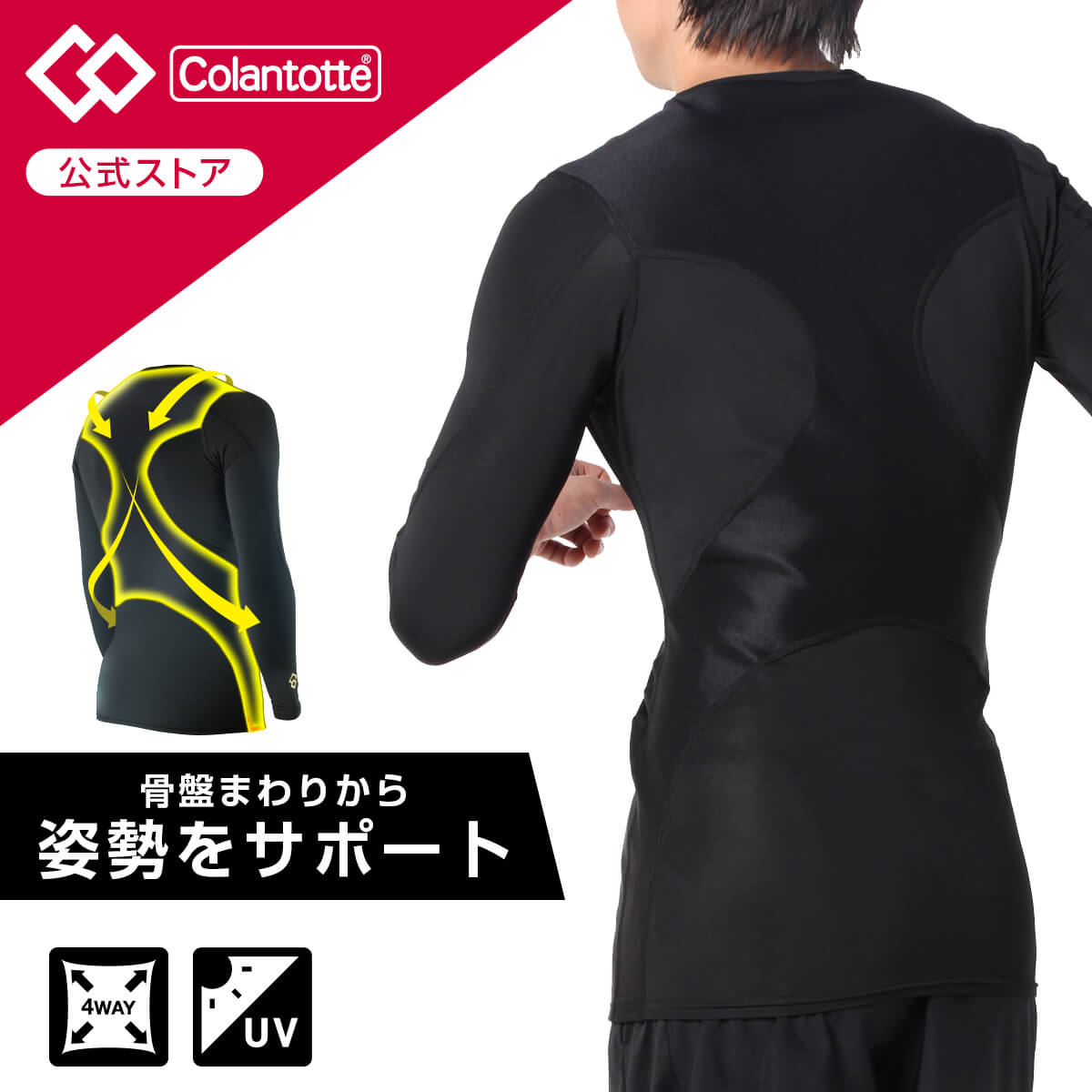 楽天市場】コラントッテ SPORTS PRO ウェア トップス ロング 磁気