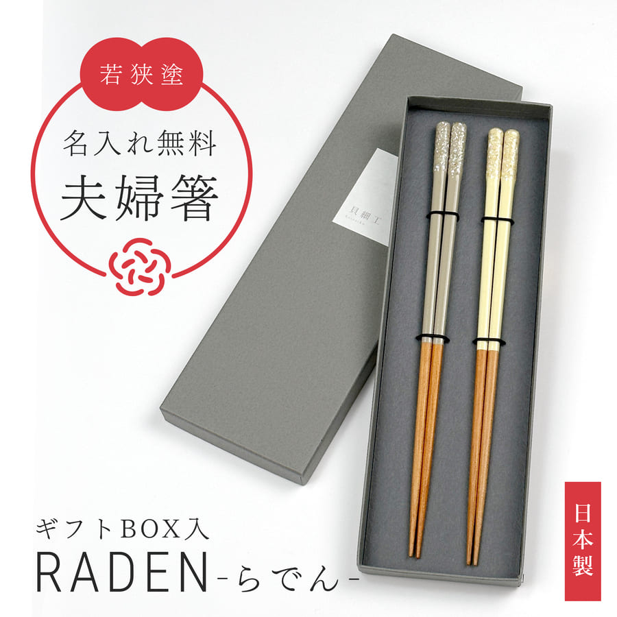 楽天市場】＼レビュー特典／ 夫婦箸 名入れ おしゃれ 日本製 結婚祝い