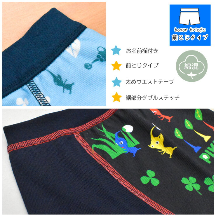 楽天市場】ボクサーブリーフ ピクミン 2枚組 35635 35636 前とじ