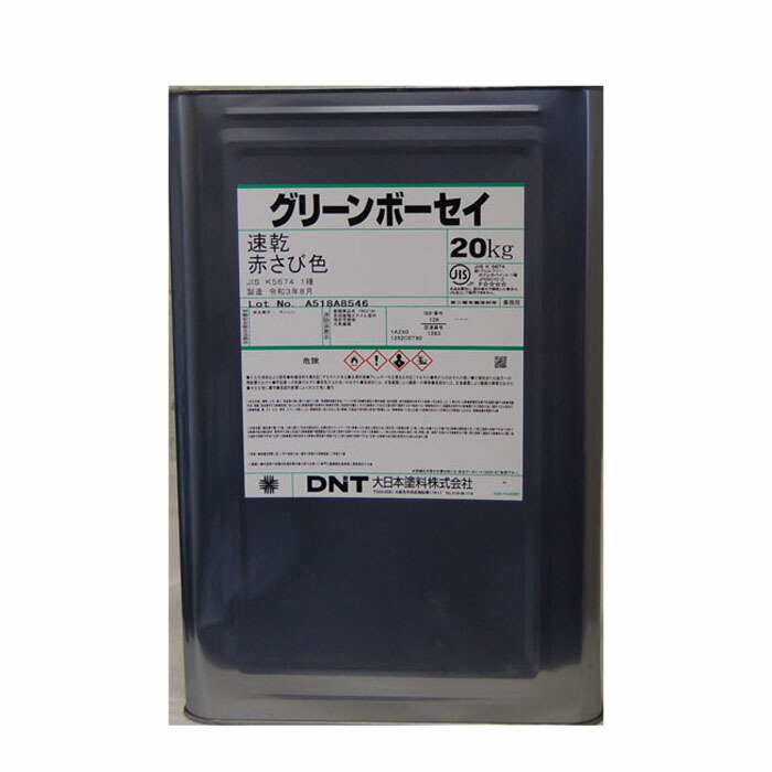 楽天市場】グリーンボーセイ速乾 赤錆 20kg 「大日本塗料」 JIS-K 5674