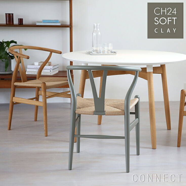 楽天市場】CH24 SOFT / CLAY（クレイ） / Yチェア（ワイチェア