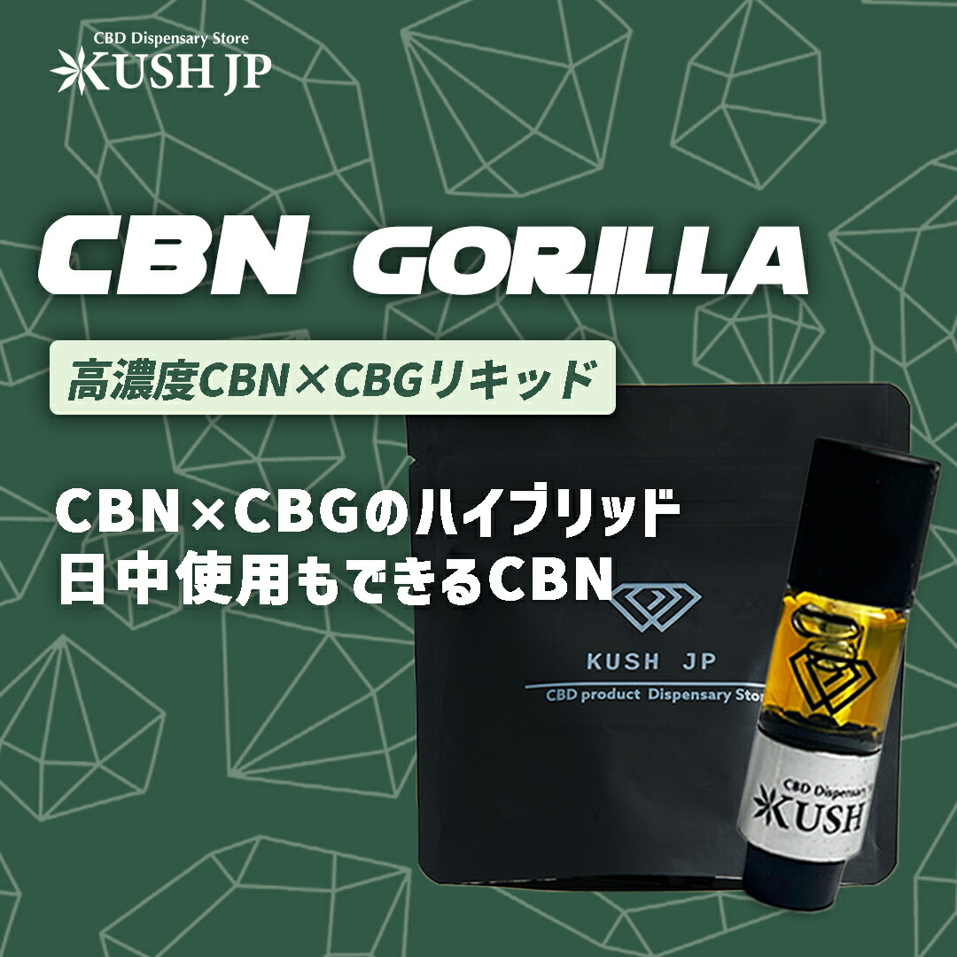 楽天市場】【高濃度】CBN × CBGリキッド 84%【新規準対応】 KUSH JP