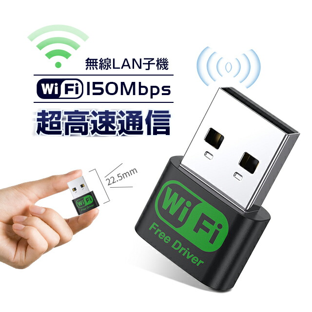 楽天市場】無線LAN アダプター WiFi 無線LAN 子機 超高速通信 usb無線