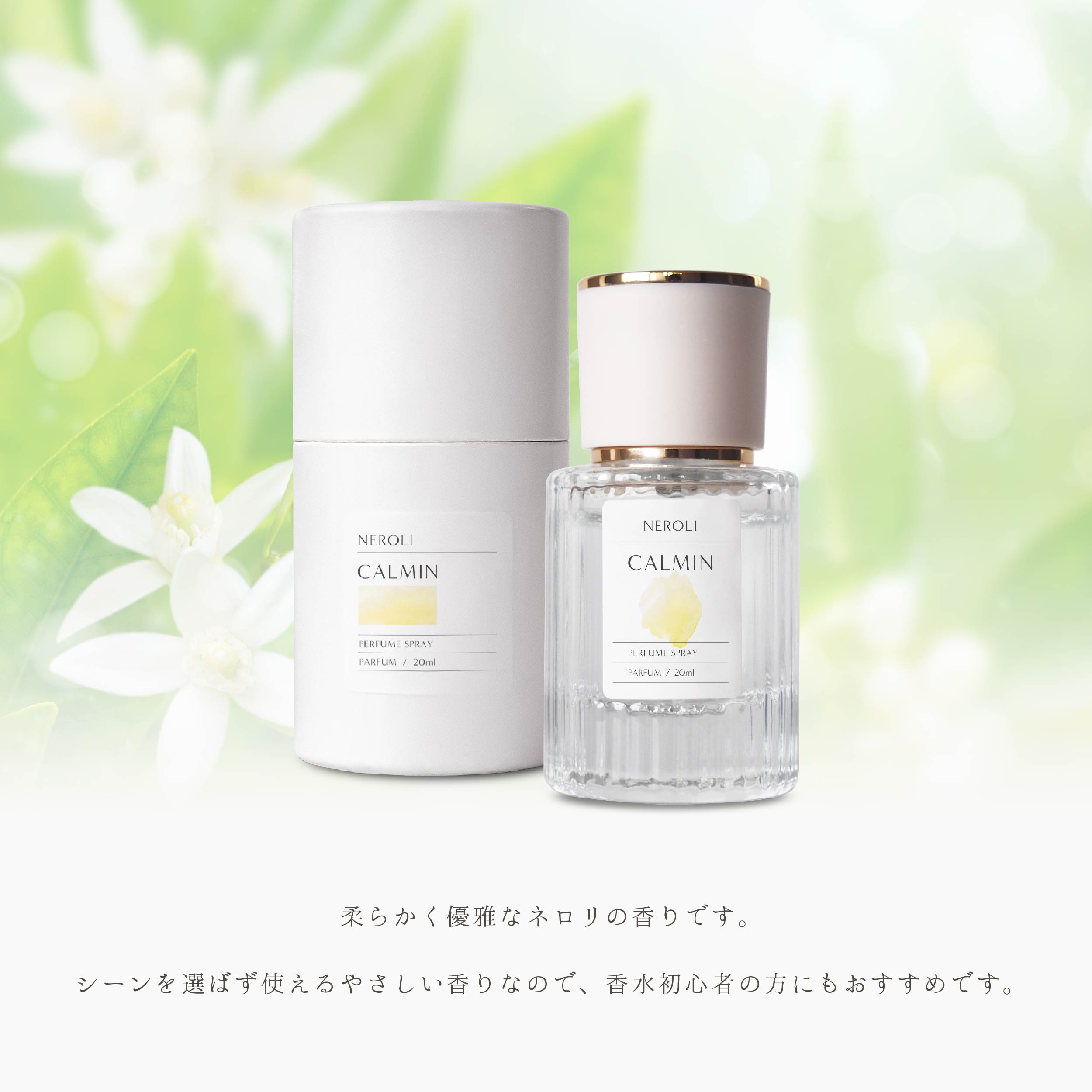 楽天市場】CALMIN NEROLI 香水 ネロリ パルファム 20mL : Cosmec
